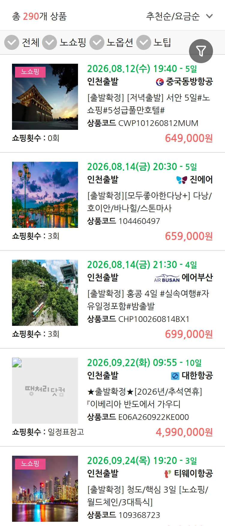 (7월 14일(화)) 땡처리 연휴 패키지 패키지