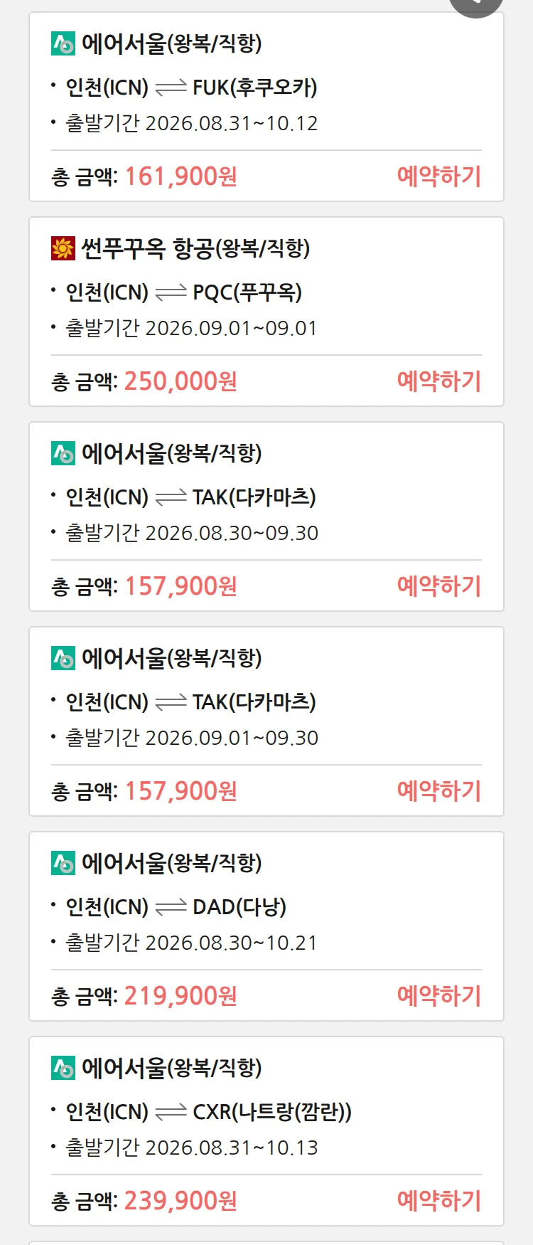 (8월 28일(금)) 땡처리 특가 항공권
