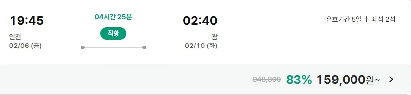 괌 여행 15.9만 원, 이 기회 놓치지 말아요!