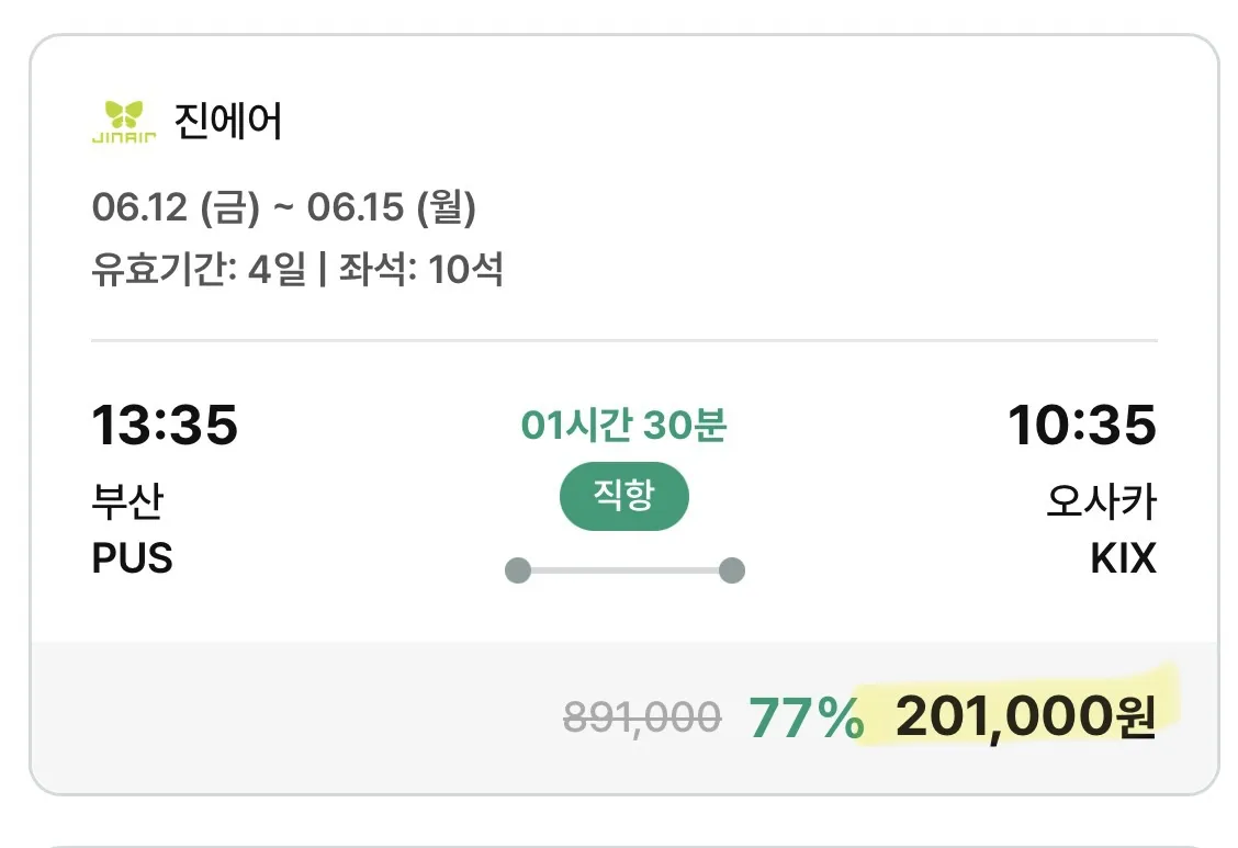 오사카 여행, 왕복 20만원으로 떠나자!