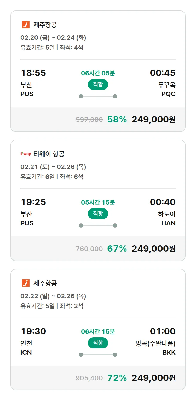 (2월7일(토)) 모두투어 동남아 특가 항공권