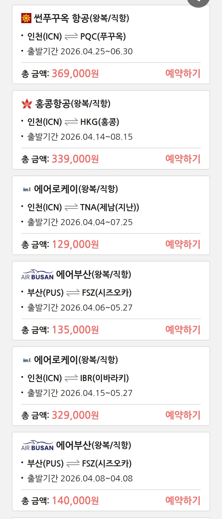 (3월 31일(화)) 땡처리 특가 항공권