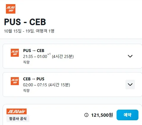 부산에서 세부까지, 저렴한 여행 (비용: 20만 원대)