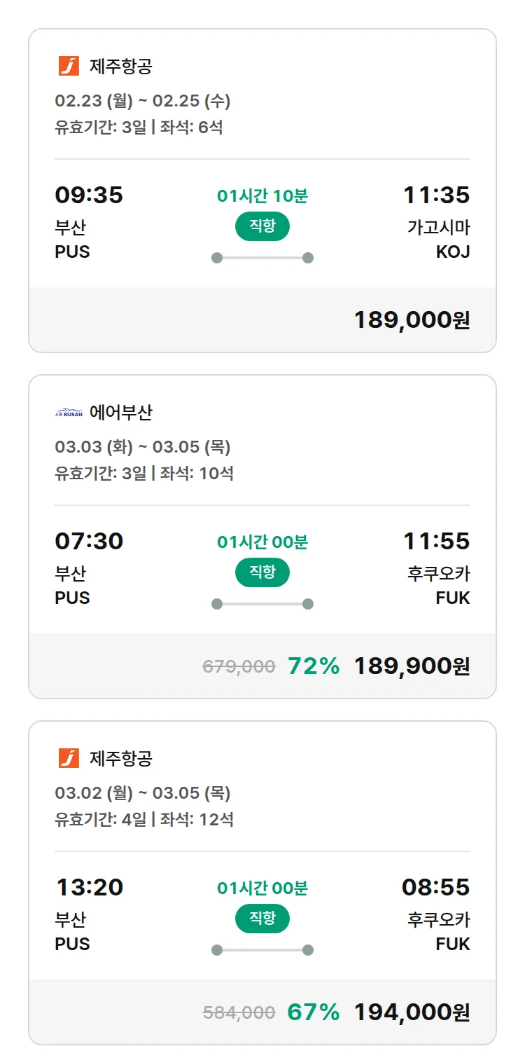 (2월2일(월)) 모두투어 일본 특가 항공권