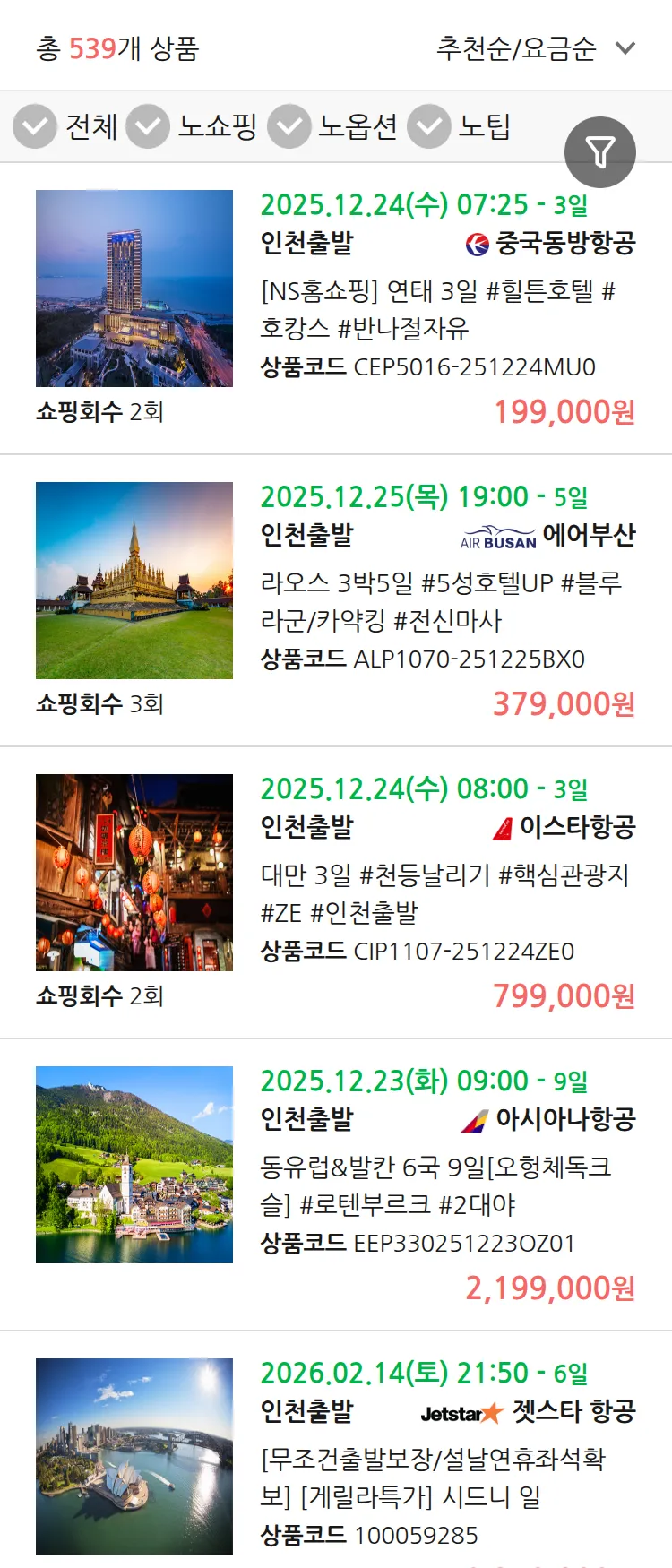 (12월1일(월)) 땡처리 연휴 패키지 패키지