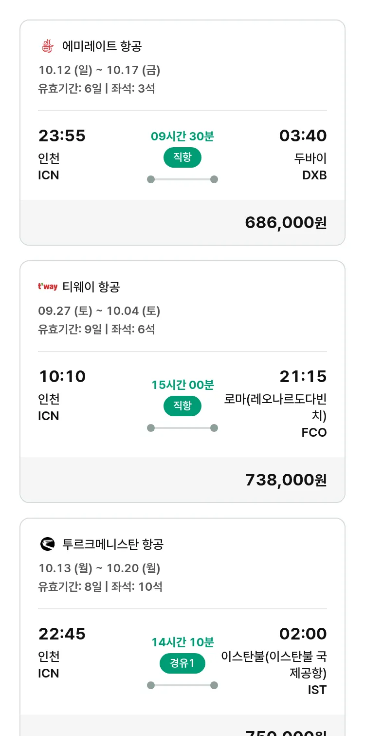 (9월 21일(일)) 모두투어 유럽 특가 항공권