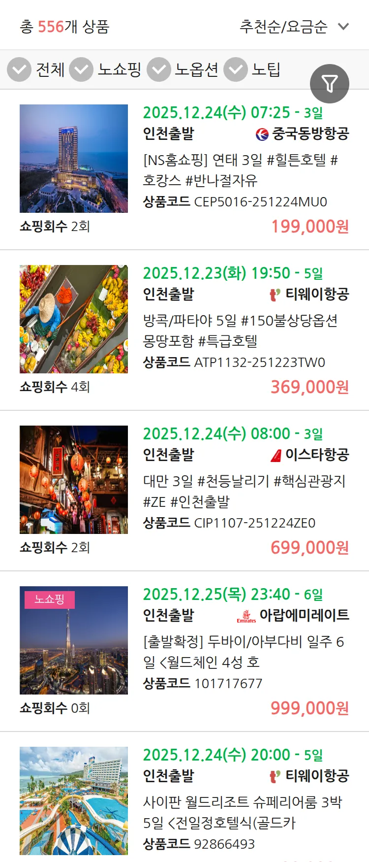 (11월 20일(목)) 땡처리 연휴 패키지 패키지