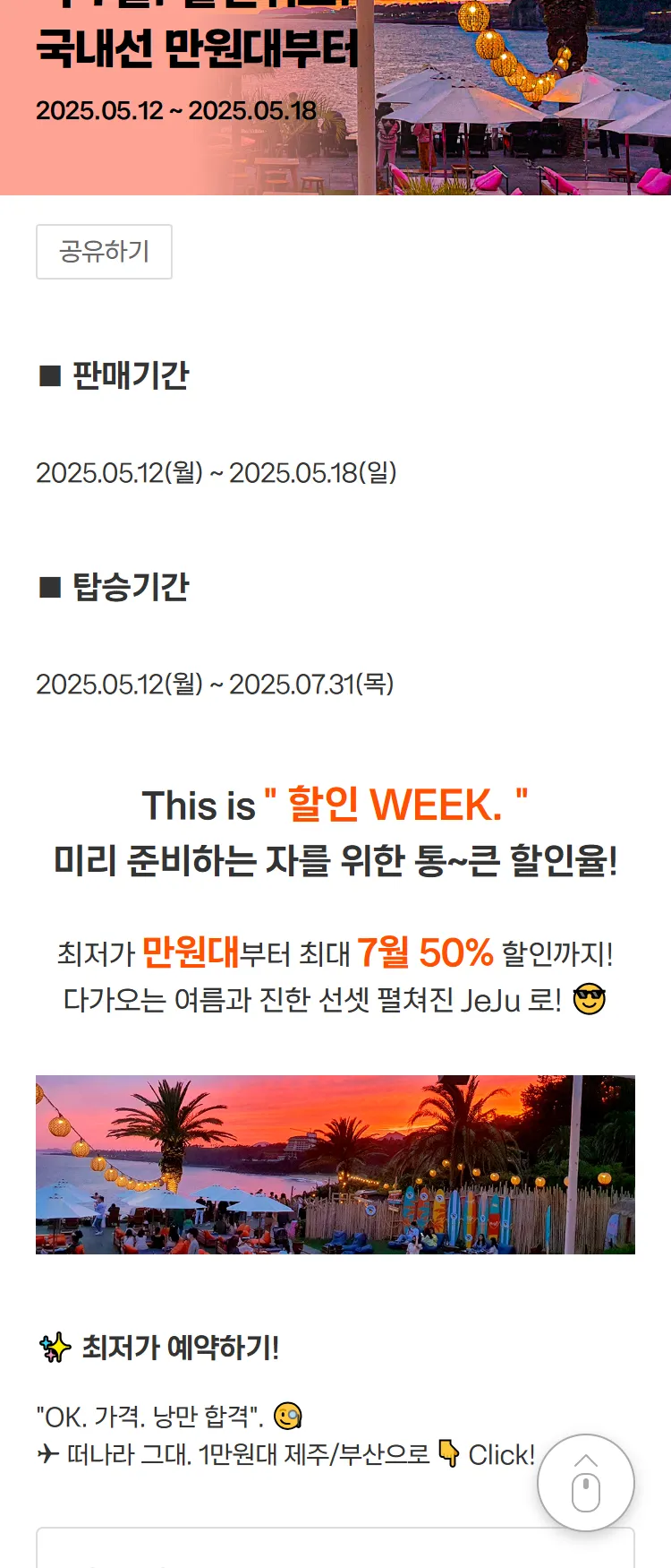 [제주항공]#고생한 #그대 #특가때 #떠나라