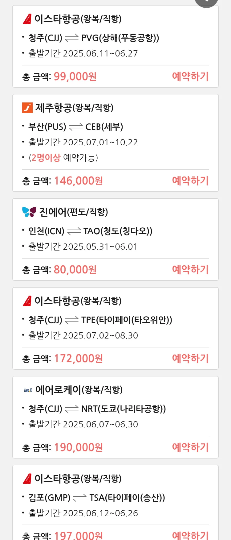 (5월 28일(수)) 땡처리 특가 항공권