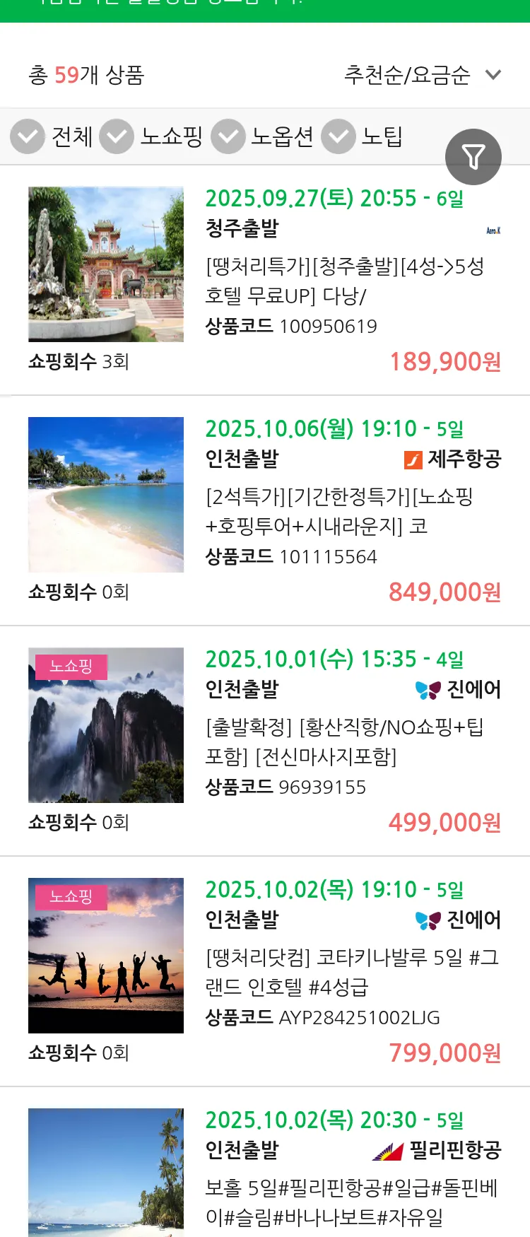 (9월 21일(일)) 땡처리 마감임박 패키지