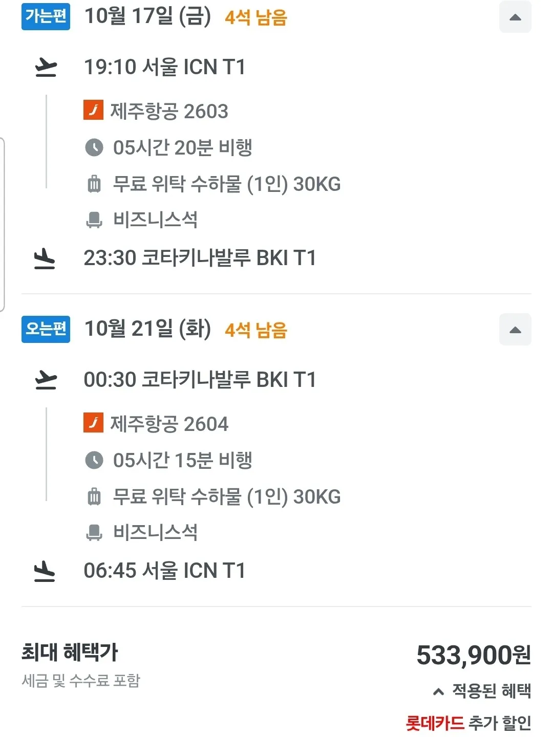 인천에서 코타키나발루까지, 프리미엄 이코노미 533,900원