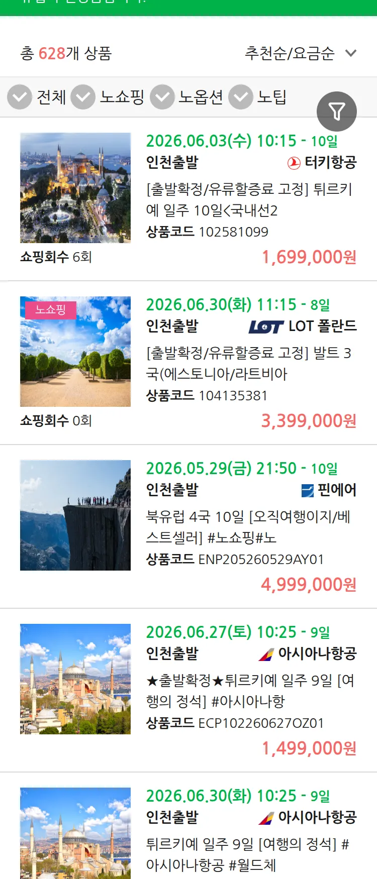 (5월 23일(토)) 땡처리 유럽 긴급 패키지