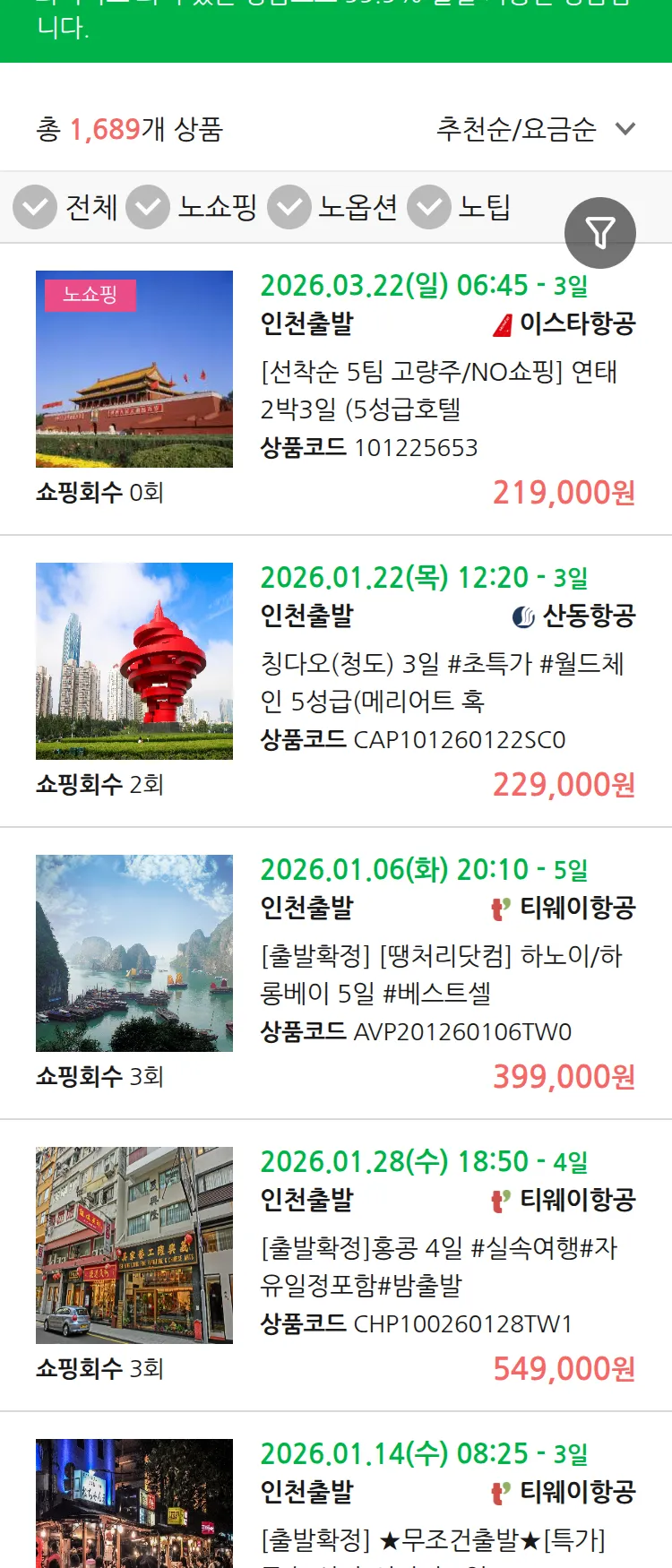 (1월1일(목)) 땡처리 99.9% 확정 패키지