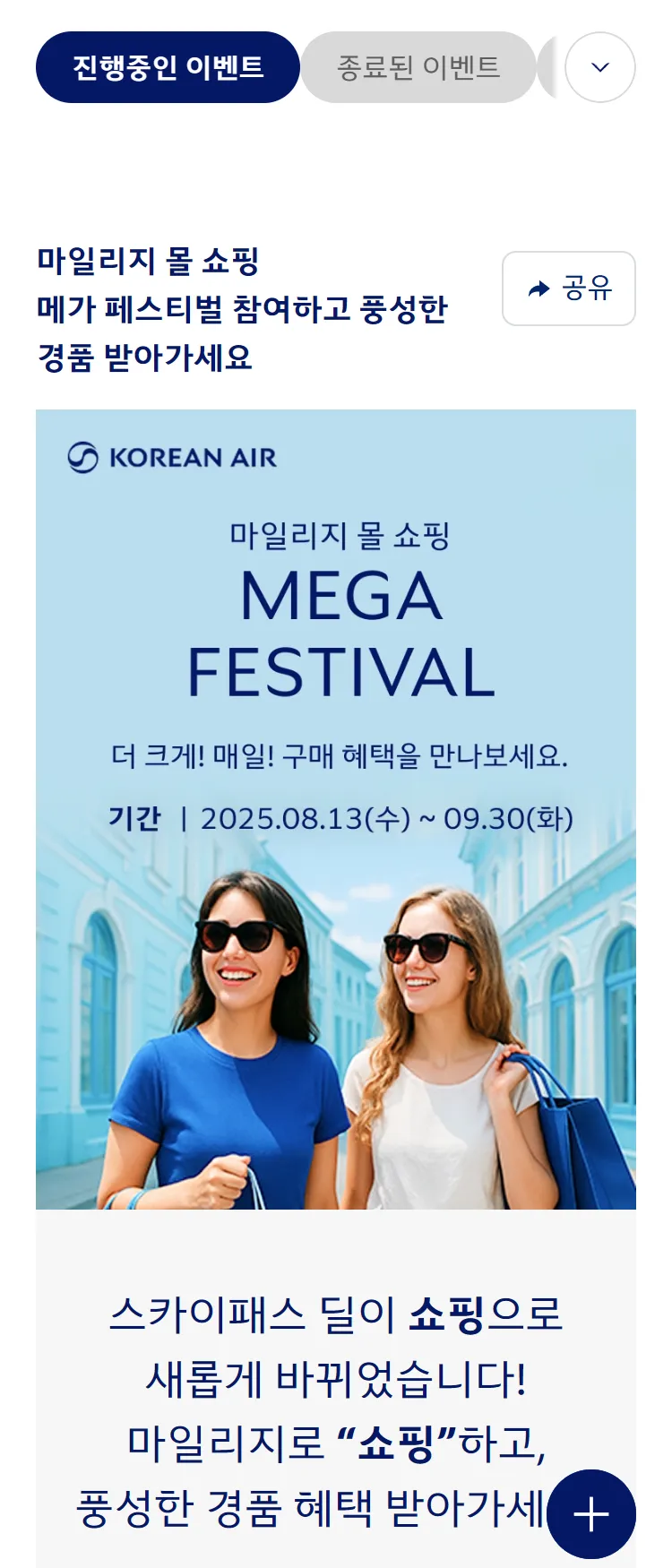 [대한항공]shopping_open