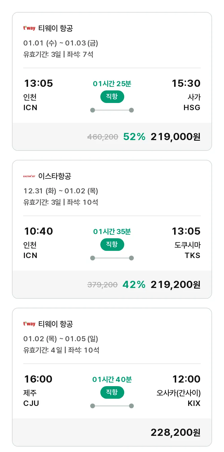 (12월 18일(수)) 모두투어 일본 특가 항공권