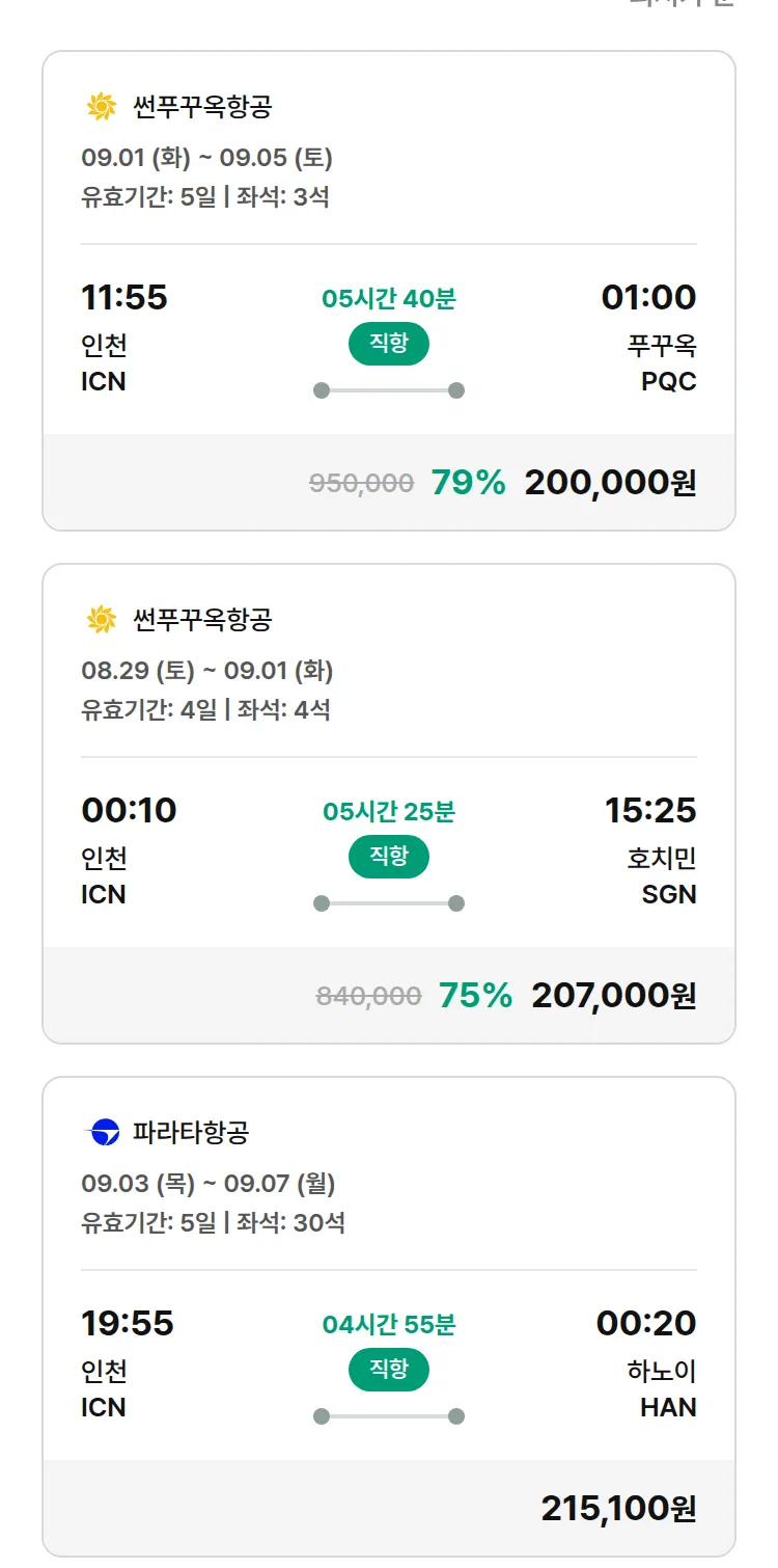 (8월 18일(화)) 모두투어 동남아 특가 항공권