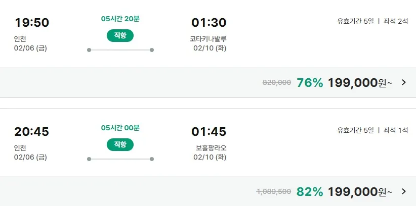 인천에서 코타키나발루와 보홀까지 저렴한 여행 떠나기 - 약 199,000원부터