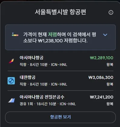 인천에서 하와이까지 비즈니스 클래스가 이렇게 싸다니! 대략 219만원