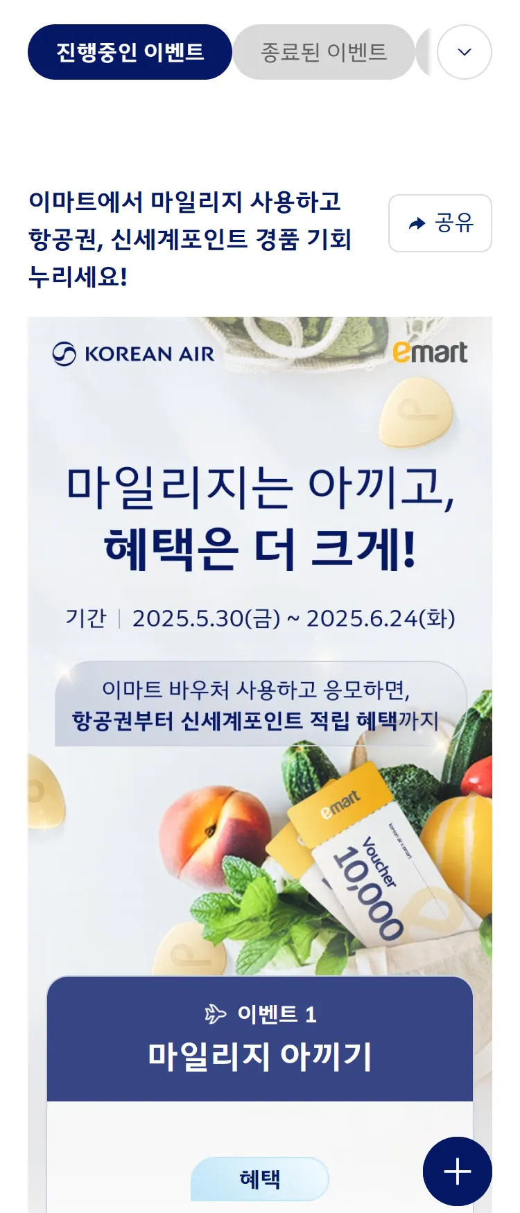 [대한항공]마일리지 몰 이마트 바우처 할인 프로모션
