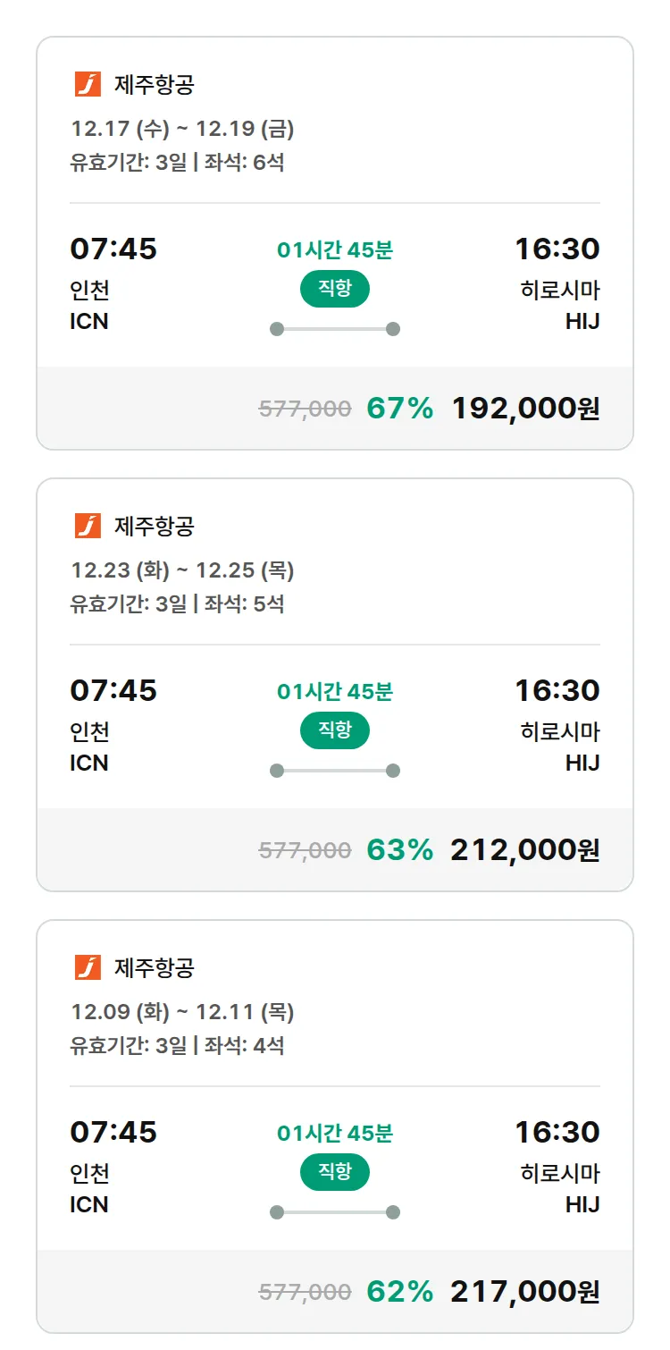 (11월 24일(월)) 모두투어 일본 특가 항공권