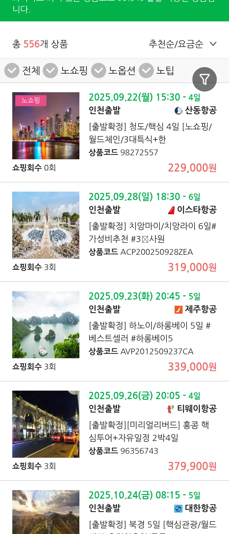 (9월 11일(목)) 땡처리 99.9% 확정 패키지