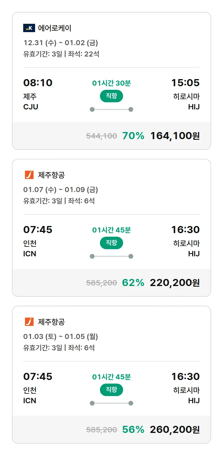 (12월 16일(화)) 모두투어 일본 특가 항공권