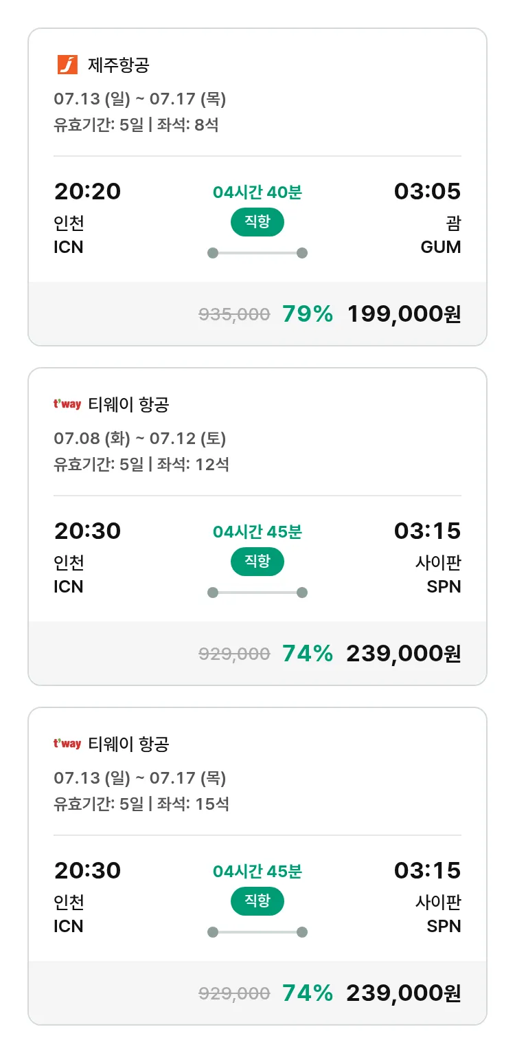 (6월 13일(금)) 모두투어 남태평양 특가 항공권