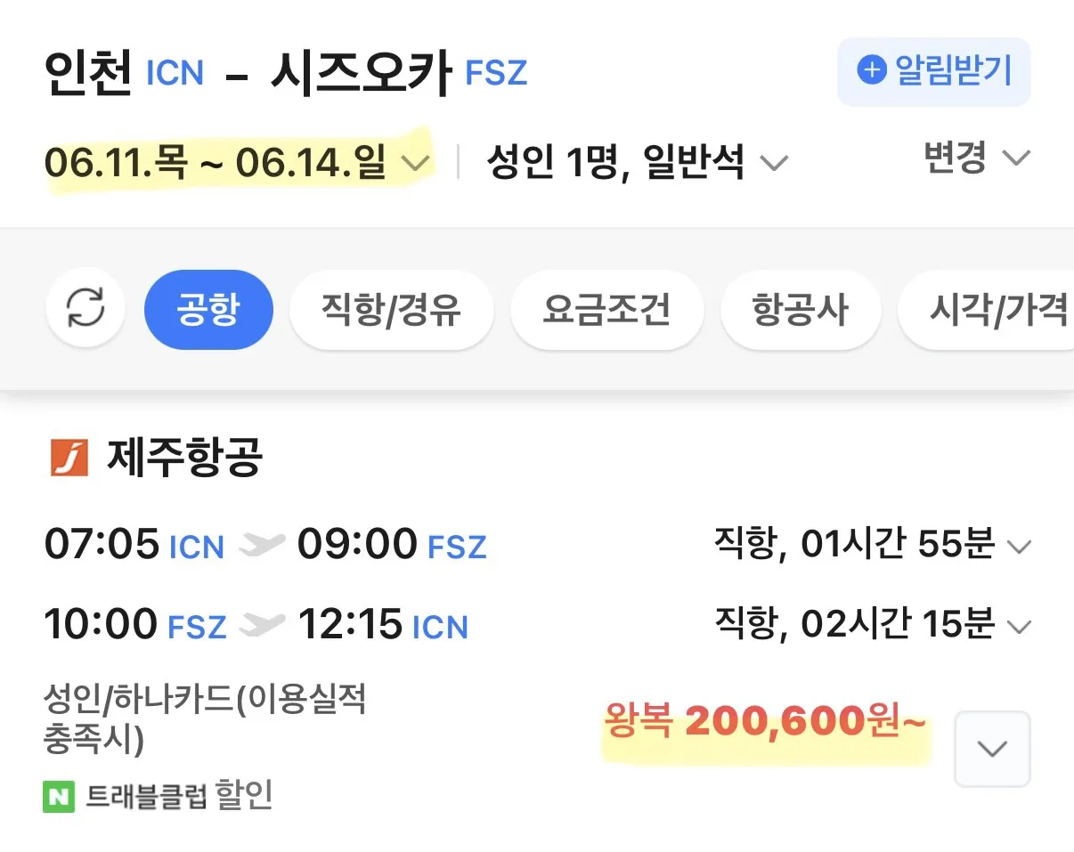 후쿠오카 여행 꿀팁: 서울-후쿠오카 왕복 21만원 