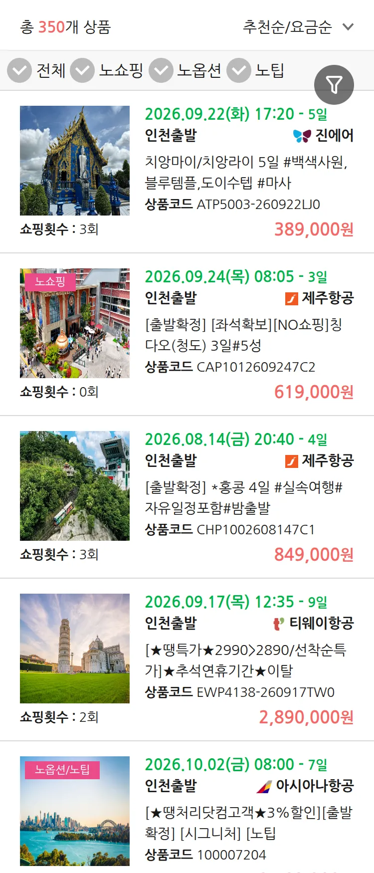(7월 27일(월)) 땡처리 연휴 패키지 패키지