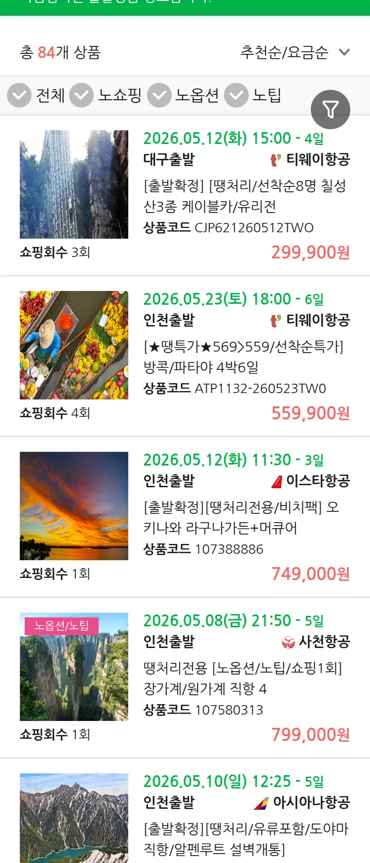 (5월7일(목)) 땡처리 마감임박 패키지
