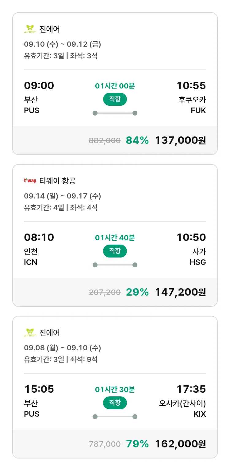 (8월 26일(화)) 모두투어 일본 특가 항공권