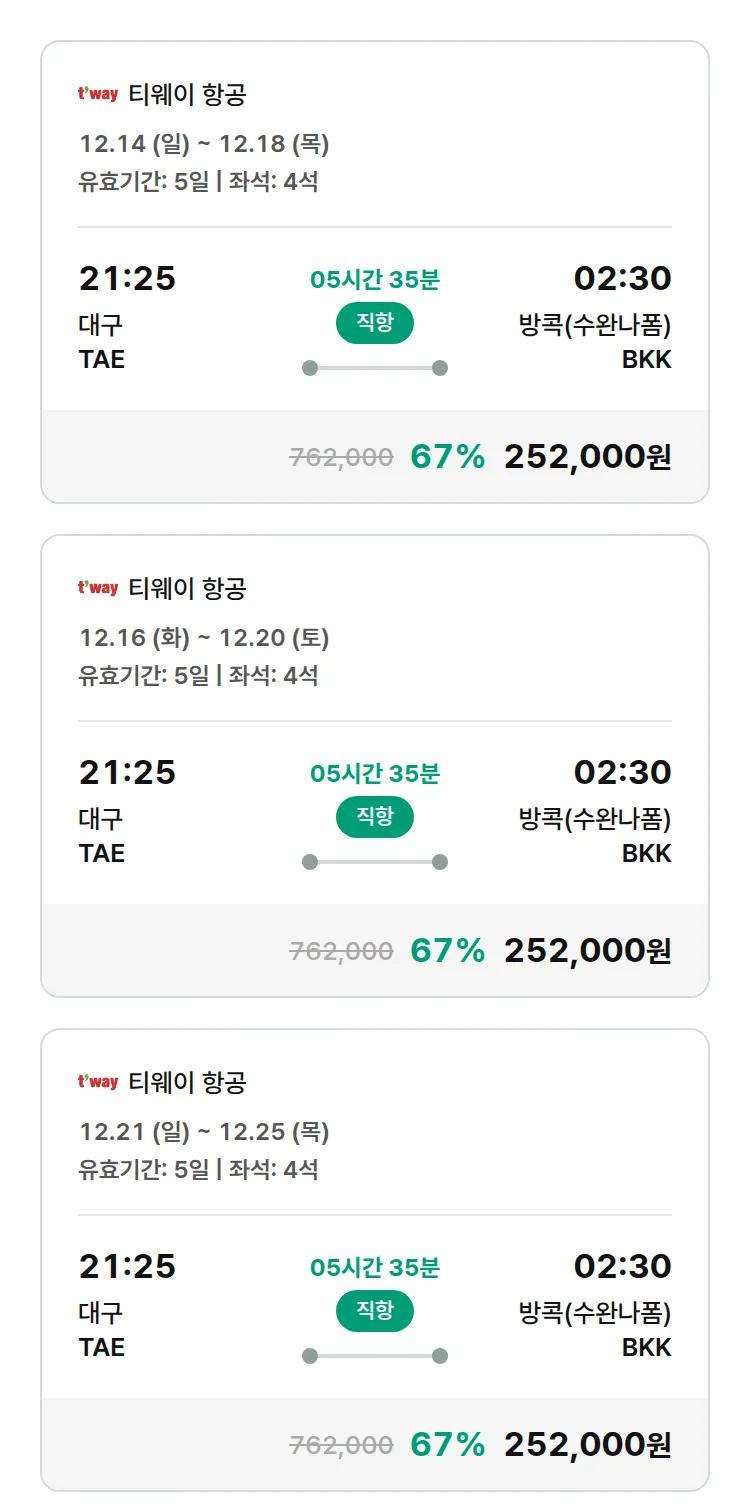 (12월2일(화)) 모두투어 동남아 특가 항공권