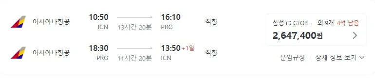 프라하 비즈니스 항공권 - 서울 출발, 260만원대