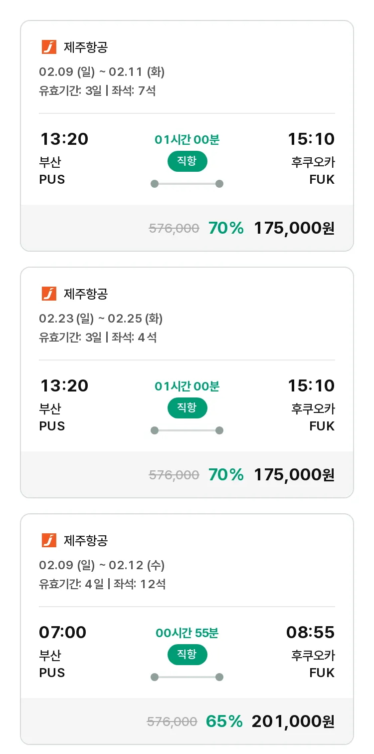 (1월 24일(금)) 모두투어 일본 특가 항공권