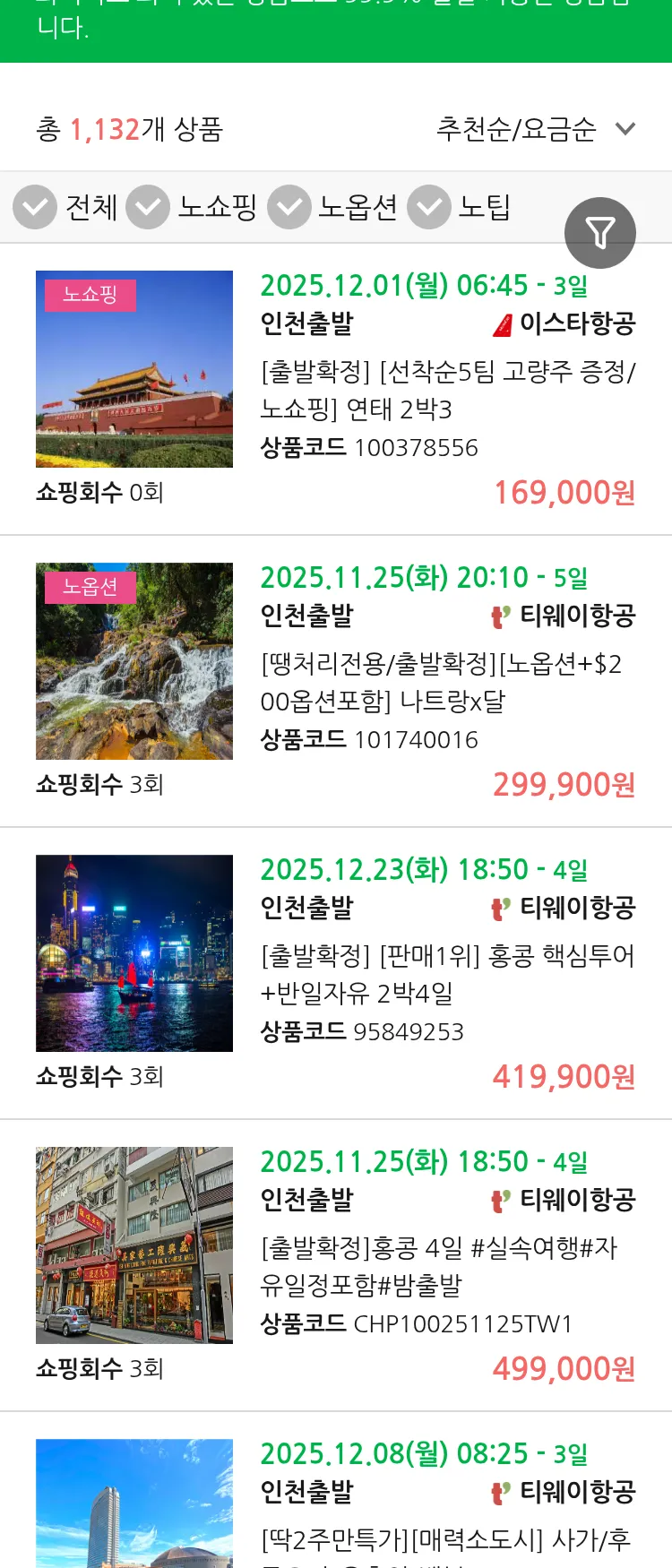 (11월5일(수)) 땡처리 99.9% 확정 패키지
