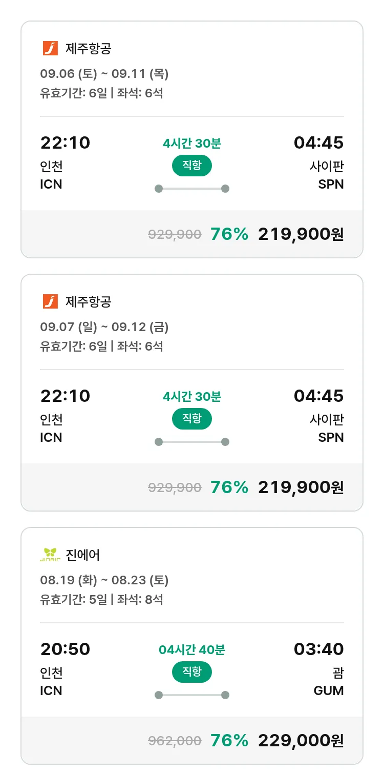 (8월9일(토)) 모두투어 남태평양 특가 항공권