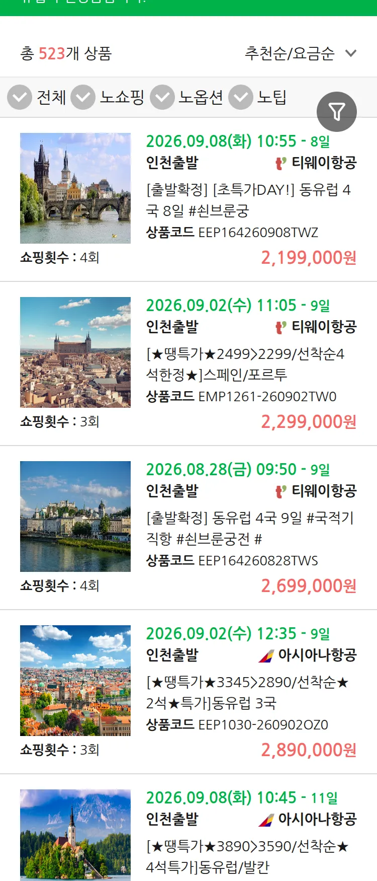 (8월 14일(금)) 땡처리 유럽 긴급 패키지