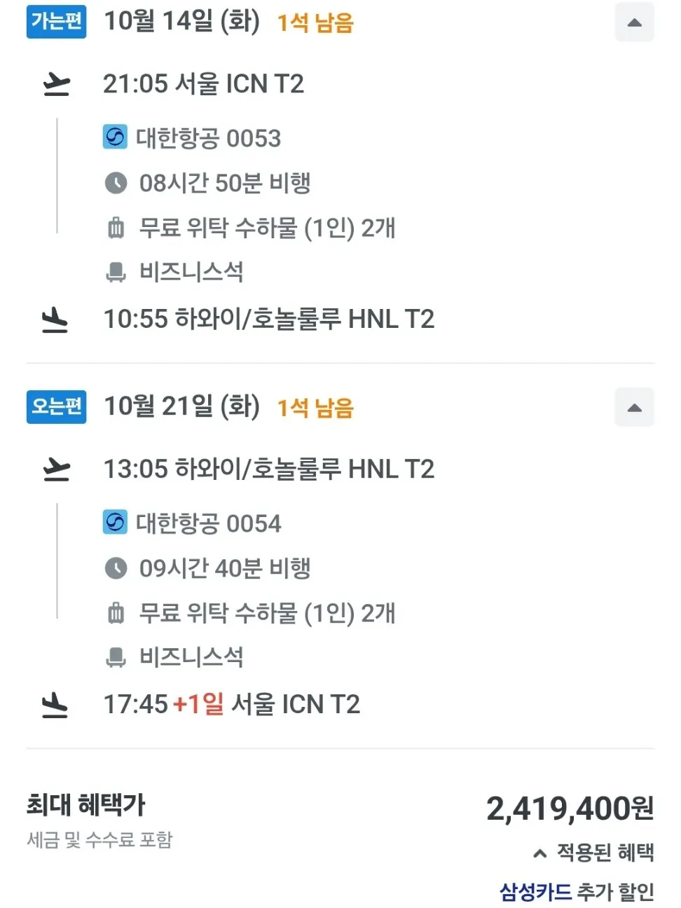 서울에서 하와이까지! 왕복 비즈니스 클래스 특가, 240만 원!