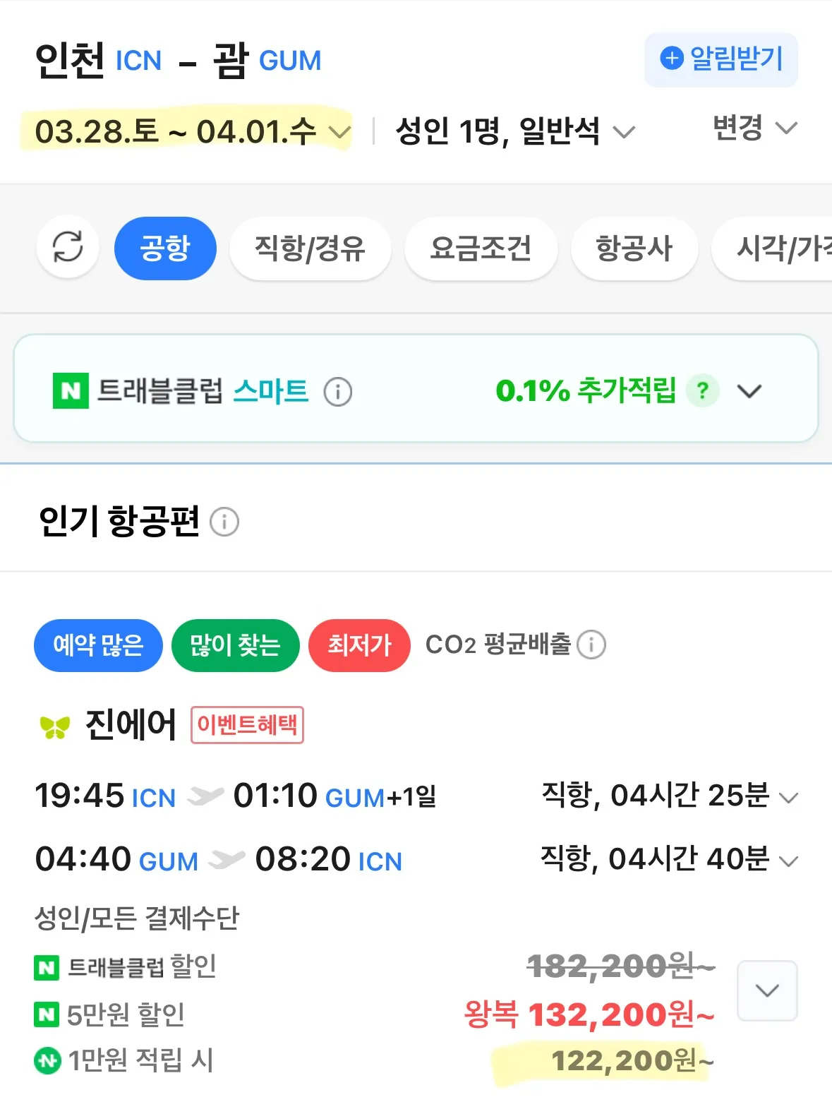 괌 여행 항공권 정보 - 서울 출발, 괌 도착, 왕복 약 12만 2천원