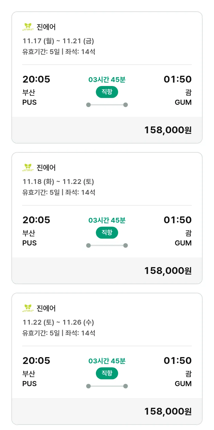 (10월 31일(금)) 모두투어 남태평양 특가 항공권