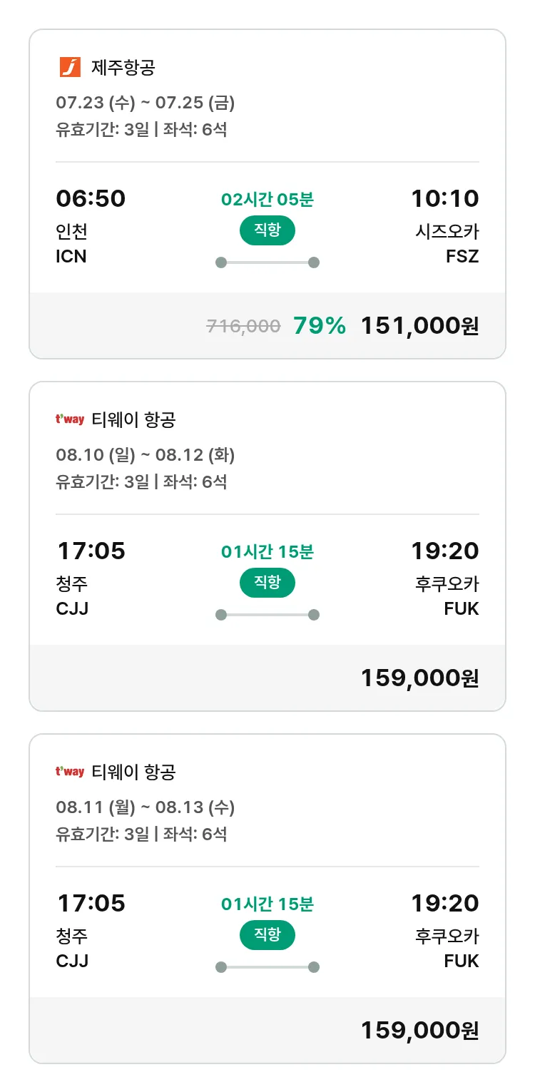 (7월 12일(토)) 모두투어 일본 특가 항공권