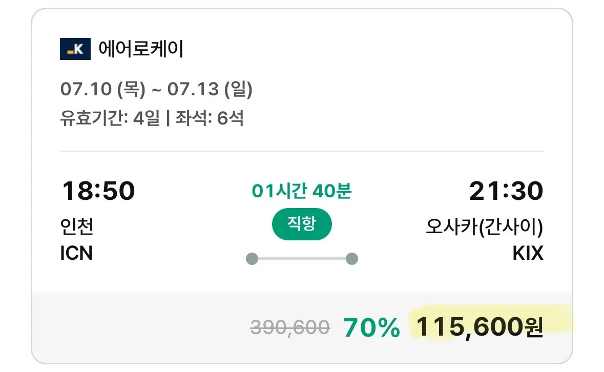 서울에서 일본까지 저렴하게 떠나는 여행! (약 115,600원)
