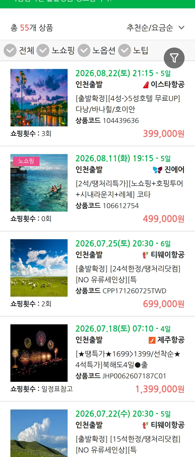 (7월 14일(화)) 땡처리 마감임박 패키지