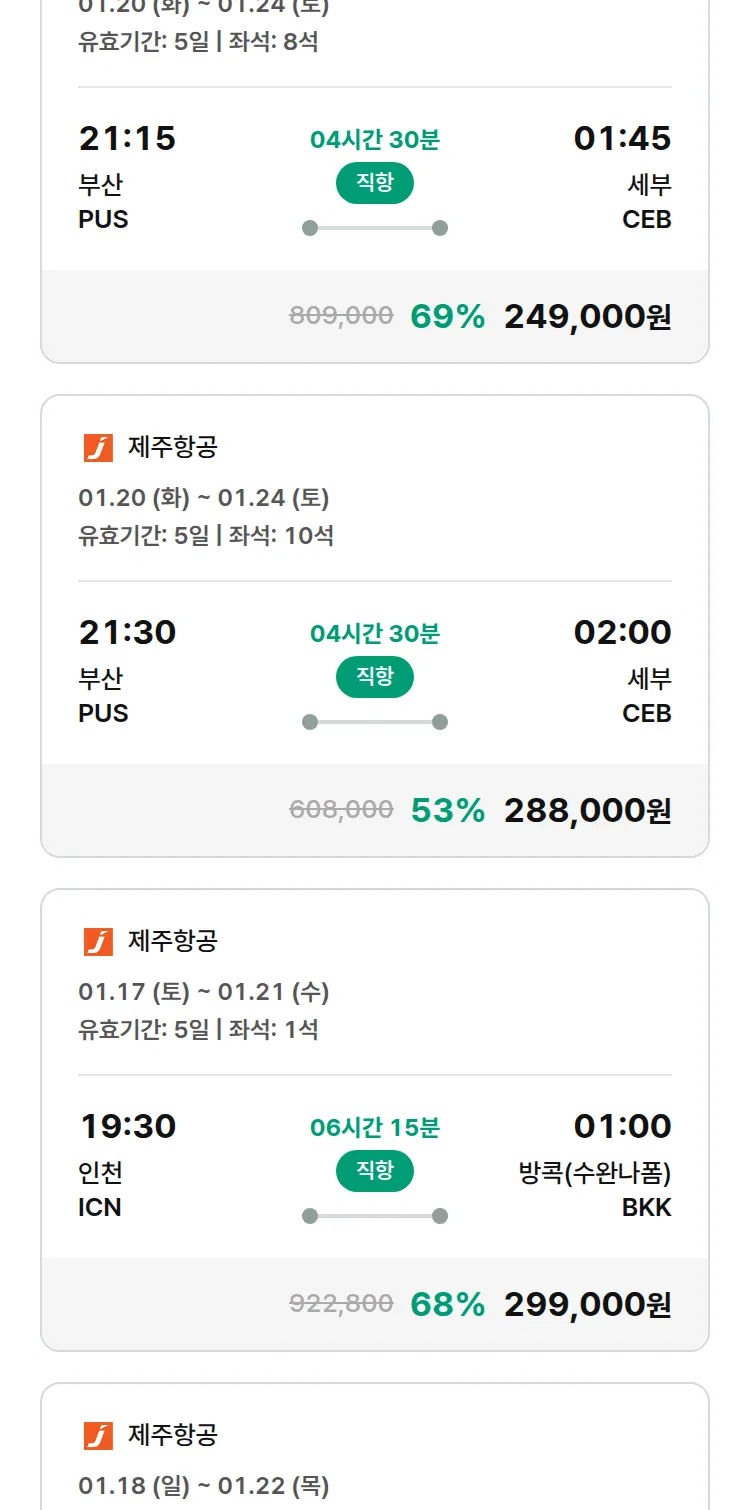 (1월6일(화)) 모두투어 동남아 특가 항공권