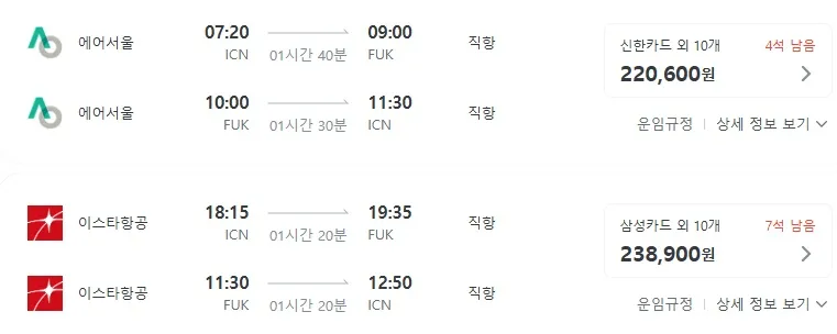 인천에서 후쿠오카까지 즐기는 새해