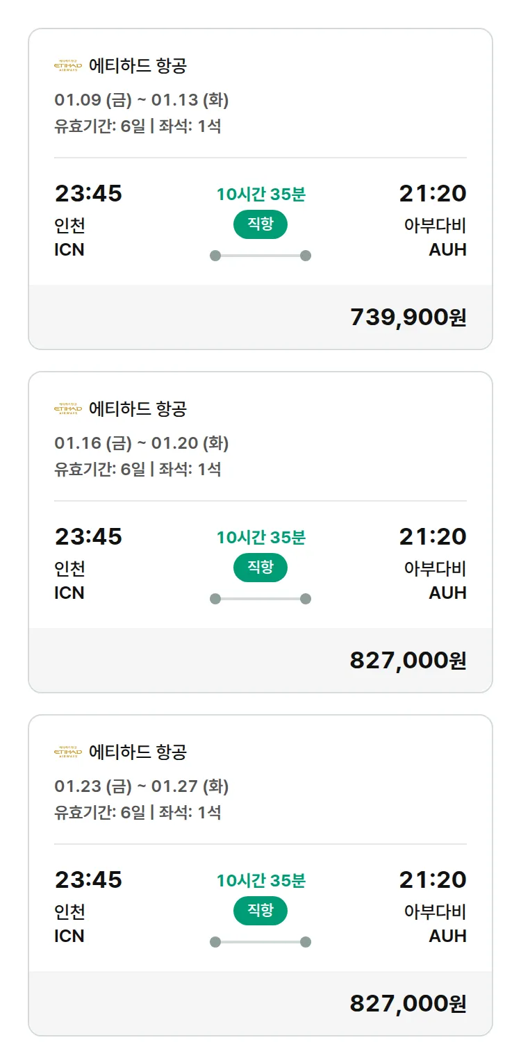 (12월 29일(월)) 모두투어 유럽 특가 항공권