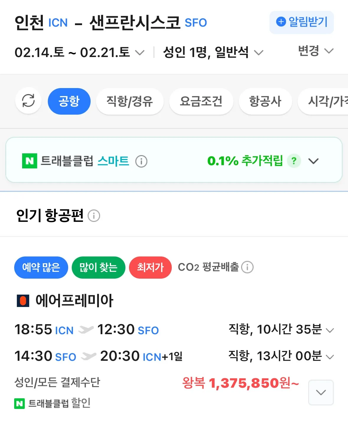 설 연휴, 미국 직항 137만 원!