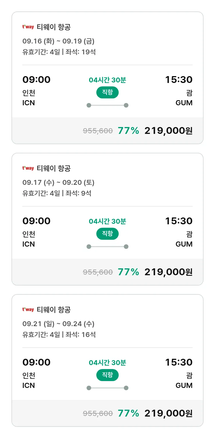 (9월3일(수)) 모두투어 남태평양 특가 항공권