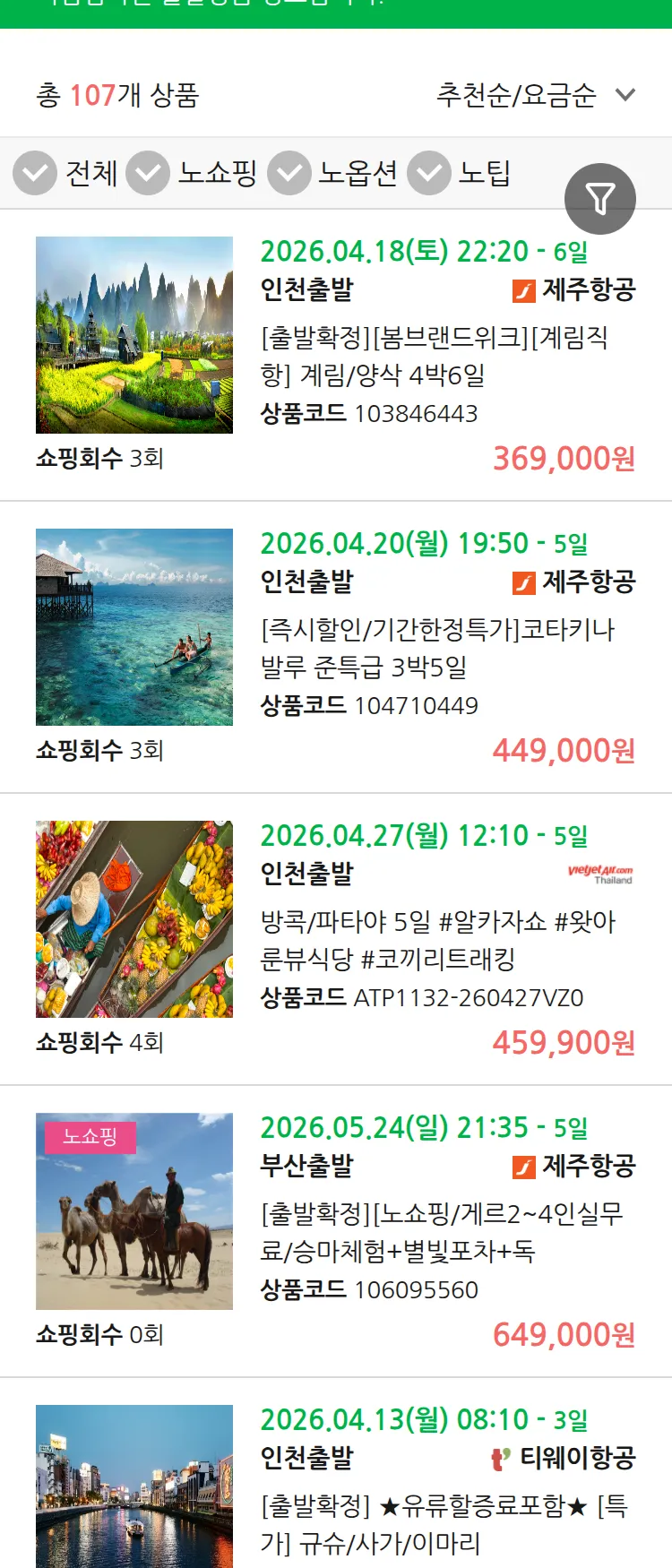 (4월7일(화)) 땡처리 마감임박 패키지