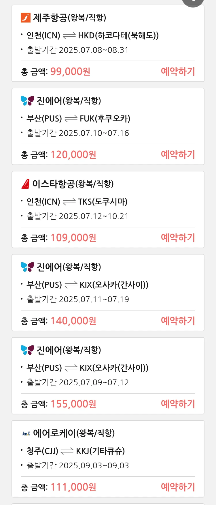 (7월6일(일)) 땡처리 특가 항공권